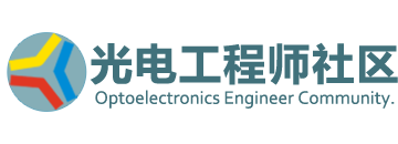光电工程师社区